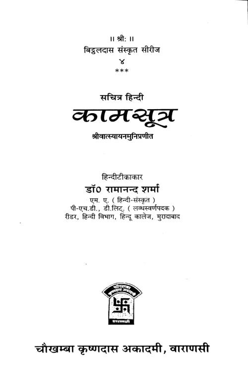 kamasutram ( Bi.S.S.8)